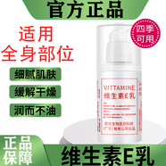 碧奧泉【官方正牌】維E補(bǔ)水精華液+維生素e乳軟膠囊水療灌護(hù)膚套裝禮盒 1瓶維生素e乳