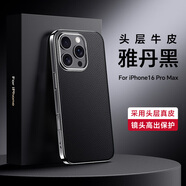 麥煥蘋果16手機(jī)殼新款iPhone 16promax真皮電鍍保護(hù)套apple 16pro全包時(shí)尚簡(jiǎn)約男女款 【雅丹黑】頭層牛皮保護(hù)套 蘋果16promax