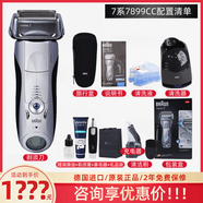 博朗（BRAUN）德國博朗電動(dòng)剃須刀7系7855s/7865cc/7899男往復充電式刮胡刀水洗 銀色+清洗器(咨詢(xún)客服免費升級8系)