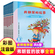 中小學(xué)生閱讀指導(dǎo)目錄一二年級課外五星紅旗 圖書 必讀圖識中國人文社科吃黑夜的大象蘿卜回來了方軼群 沒頭腦和不高興團圓繪本非華琪 格林童話 趣味數(shù)學(xué)百科圖典 爸爸的畫 弗朗茲的故事全集注音版6冊