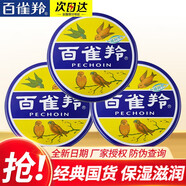 百雀羚（PECHOIN）護(hù)膚脂 冷霜滋潤(rùn)型 老牌國(guó)貨補(bǔ)水濕潤(rùn)擦臉護(hù)膚品 護(hù)膚脂冷霜41.5g*3盒