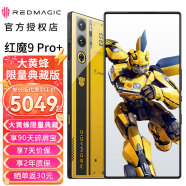 努比亚nubia红魔9Pro+【24期可选店内可选红魔8SPro】 骁龙8Gen3新品5G游戏手机 变形金刚大黄蜂典藏版【16GB+512GB】 官方标配