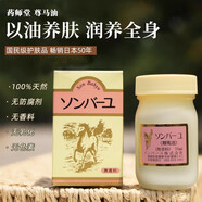 尊馬油尊馬油日本進(jìn)口天然面霜身體乳孕婦嬰兒保濕乳藥師尊堂馬油防干裂 尊馬油一瓶/70ml