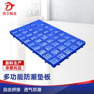 銘豐騰龍加厚防潮墊板物流墊板貨物地墊塑料托盤倉庫墊板可拼接地臺貨架板 全新料-加厚斜紋600*300*30mm