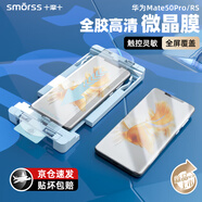 Smorss適用華為mate50Pro手機(jī)膜全膠陶瓷 高清微晶除塵防摔全屏覆蓋觸控靈敏抗指紋