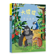 大猩猩的友誼真諦（呈現世界前沿文學(xué)作品之美，踏上熱帶雨林中的精彩冒險，一個(gè)關(guān)于友誼和理解的故事，多彩插圖，8-14歲適讀）