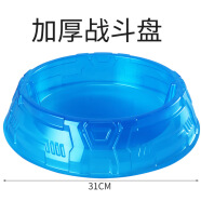 CXXYJ爆甲超陀2代戰斗陀螺合體發光合金陀螺玩具兒童對戰陀螺生日禮物 31cm對戰陀螺盤1個