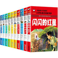 紅色經(jīng)典（10冊）小英雄雨來+雷鋒的故事+小游擊隊(duì)員+王二小+鐵道游擊隊(duì)+長征+抗日英雄+英雄人物+閃閃的紅星+雷鋒日記 小學(xué)生一二三年級(jí)課外閱讀帶拼音的兒童愛國主義英雄人物的故事