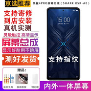 YPAY 小米黑鯊1/黑鯊2pro/黑鯊helo/黑鯊4屏幕總成/努比亞紅魔一代Mars二紅魔3/3S/5G/6屏幕  黑鯊4/4s/4pro屏幕總成 （OLED） 拆機(jī)工具+教程+鋼化膜+B7000膠水