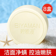 碧雅漫羊奶海鹽凈螨皂潔面皂深層清潔控油手工皂卸妝洗澡洗臉皂男女通用 羊奶凈螨皂【共8盒】