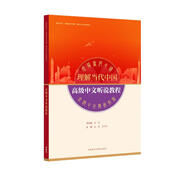 高級中文聽說教程(“理解當(dāng)代中國”國際中文系列教材)