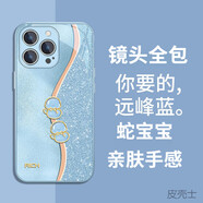 皮殼士  適用于蘋(píng)果16promax手機殼防摔鏡頭全包iphoen15pro時(shí)尚可愛(ài)蛇寶寶卡通玻璃設計感簡(jiǎn)約女款外殼 遠峰藍-發(fā)財蛇寶寶 iPhone 16
