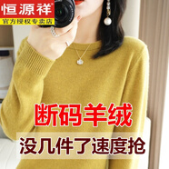 恒源祥秋新款羊毛衫女低圓領(lǐng)寬松型毛衣百搭羊毛衫薄款針織打底衫上衣 【芥末黃】圓領(lǐng) M碼【95-110斤】