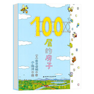 【新華正版】100層的房子系列全套5冊(cè)地上地下天空海底森林一百層的房子巖井俊雄縱開式經(jīng)典獲獎(jiǎng)3-4-5-6-8-9周歲幼兒園早教啟蒙繪本圖畫書 【單本】100層的房子