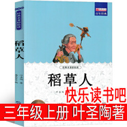 三年級(jí)必讀上冊(cè)我們的民族小學(xué)搭船的鳥金色的草地父親樹林和鳥在牛肚子里旅行總也倒不了的老屋胡蘿卜先生的長胡子有三個(gè)結(jié)尾的故事羅大里吳然郭風(fēng)普里什文牛漢張之路茲琪王一梅周而復(fù)著 稻草人 葉圣陶著