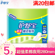 護舒寶（whisper）夜用衛生巾超值棉柔貼身干爽網(wǎng)面280mm姨媽巾量多整箱批發(fā) 超值棉柔280mm10片