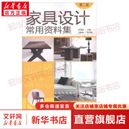 家具設(shè)計常用資料集 第二版