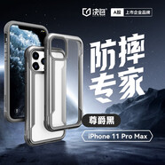 決色（DEFENSE） 蘋果11手機(jī)殼iPhone11Pro/ProMax保護(hù)套防摔全包透明軟硬外殼 星際（尊爵黑） iPhone 11 Pro