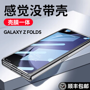 樂(lè)比億三星fold5手機(jī)殼新款折疊屏z fold5超薄透明全包防摔zfold5保護(hù)套w24心系天下男 【全透明】裸機(jī)手感*殼膜一體
