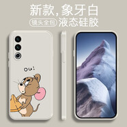 品陌 魅族20手機殼 防摔保護套 魅族20pro硅膠軟殼卡通可愛網(wǎng)紅潮殼 魅族20 古董白-貪吃杰瑞