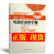 吃的營養(yǎng)科學(xué)觀吃的營養(yǎng)與保健新版2018版吃的營養(yǎng)與治療吃的營養(yǎng)與媽媽寶寶健康全套4冊阿德勒戴維斯?fàn)I養(yǎng)健康寶典 現(xiàn)貨正版 單冊：吃的營養(yǎng)科學(xué)觀