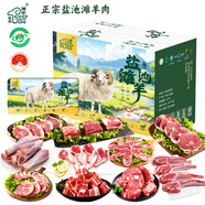 天肴港【卡券】寧夏鹽池灘羊肉提貨卡  生鮮禮品卡送禮實(shí)體卡 天肴港 1598型 十全十美