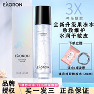 澳容（EAORON）護(hù)膚品套裝禮盒女士保濕補(bǔ)水潔面水光水乳套裝面膜素顏霜精華膠囊 神經(jīng)酰胺果凍水120ml