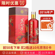 茅臺(tái)貴州茅臺(tái)股份有限公司出品 王茅百年印象53度開箱 醬香型白酒 53度 500mL 1瓶 王茅16年開箱單瓶