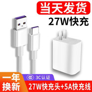 馳界 Type-c充電線適用于小米5A快充數(shù)據(jù)線充電器頭閃充套裝10/9/8se/6/mix/Max 華為 黑鯊手機(jī) 【1米套裝】27W快充頭+5A快充線