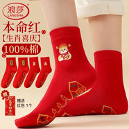 浪莎本命年紅襪子男春夏季純棉中筒襪屬蛇新年禮物情侶一對(duì)男女士長(zhǎng)襪