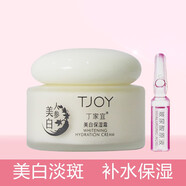丁家宜人參美白保濕補(bǔ)水滋潤(rùn)護(hù)膚 丁家宜美白保濕霜50g
