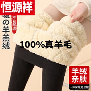 恒源祥（HYX）純?nèi)?00%真羊 毛褲打底褲女秋冬季內(nèi)穿加 絨加 厚東綿山羊羔羊 絨 官方店旗艦羊 絨特厚保暖褲-黑色 官方店旗艦M 適合80-100斤