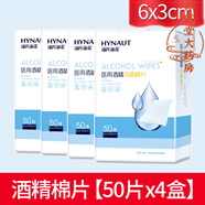穩健75%酒精棉片家用一次性皮膚傷口消毒手機擦大號 6_3cm 【50片_4盒】【不參加滿(mǎn)贈】