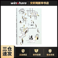 像世界一樣寬廣地活 人民文學(xué)出版社 曹頔 著 著作 新華正版書籍包郵
