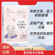 什么是麥克斯韋方程組