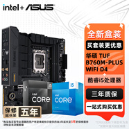 華碩（ASUS）H610/B760 主板套裝 英特爾12代 i5 12490F/12600KF/i512400F盒裝 主板CPU套裝 板U套裝 華碩 TUF B760M-PLUS WIFI D4 i5