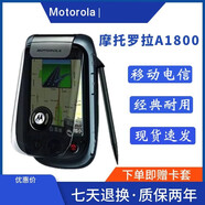 摩托羅拉A1800電信移動(dòng)雙網(wǎng)經(jīng)典 翻蓋手寫(xiě)老人備用手機 黑色A1800 套餐一;32MB;中國大陸