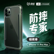 決色（DEFENSE） 蘋果11手機(jī)殼iPhone11Pro/ProMax保護(hù)套防摔全包透明軟硬外殼 暗夜綠 iPhone 11 Pro