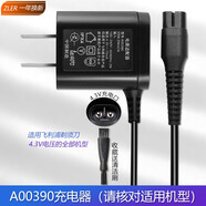 zler適用飛利浦電動兩頭剃須刀S208 S218 S116 S118充電器線A00390電源部件  A00380/A00390充電器 