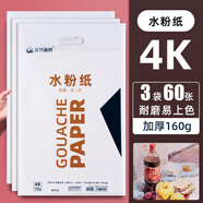 青竹畫材（CHINJOO） 水粉紙素描紙水彩紙速寫紙開加厚四開學(xué)生畫畫紙美術(shù)生考試專用八開素描本袋裝 【4k/160g】青綠水粉紙（3袋60張）