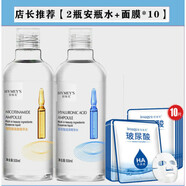 形象美【大瓶裝500ml】玻尿酸原液爽膚水補水保濕提亮煙酰胺安瓶精華水 2瓶精華水+面膜