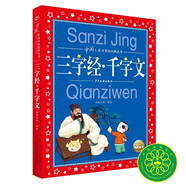 三字經(jīng)千字文 彩繪注音兒童版 中國兒童共享的經(jīng)典叢書(幼小銜接幼兒園小學(xué)中低年級孩子暑期課外閱讀推薦一二三四五六年級暑期課外閱讀書籍）(中國環(huán)境標(biāo)志產(chǎn)品 綠色印刷)