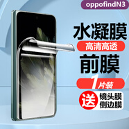 膜戒 oppofindn3手機膜磨砂高清水凝膜藍光OPPO FIND N3屏幕防窺藍光高清防摔保護膜 oppofindn3高清前膜-1片裝