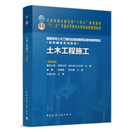 土木工程施工（第四版）