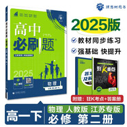 2025版高中必刷題 高一下 物理 必修 第二冊 人教版 江蘇專(zhuān)用 教材同步練習冊 理想樹(shù)圖書(shū)