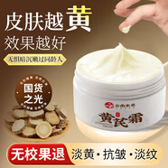 dyey黃芪霜淡細紋緊致抗皺保濕彈潤提亮淡黃改善暗沉 5瓶【周期裝 不做黃臉婆】
