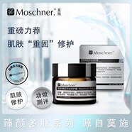 莫施臻顏多肽修護(hù)水乳液眼霜面霜葡聚糖精華液水潤(rùn)保濕修護(hù)泛紅 【NEW】莫施臻顏多肽修護(hù)霜