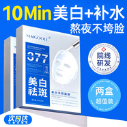 施逅草薩美白淡斑面膜補(bǔ)水保濕煙酰胺提亮膚色改善暗沉 補(bǔ)水買一送一(到手2盒)