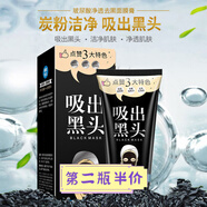 一枝春玻尿酸凈透去黑頭面膜膏 深層清潔淡化黑頭 撕拉式鼻膜 第二只半價