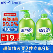 藍月亮洗手液泡沫豐富滋潤蘆薈健康抑菌99.9%500g+洗手液補充裝500g  